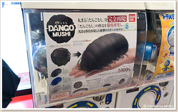 ガシャポン