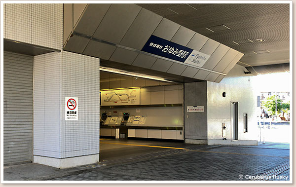 おゆみ野駅