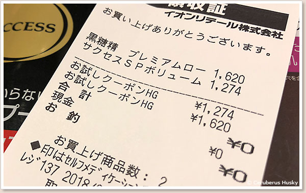 レジで引き換え