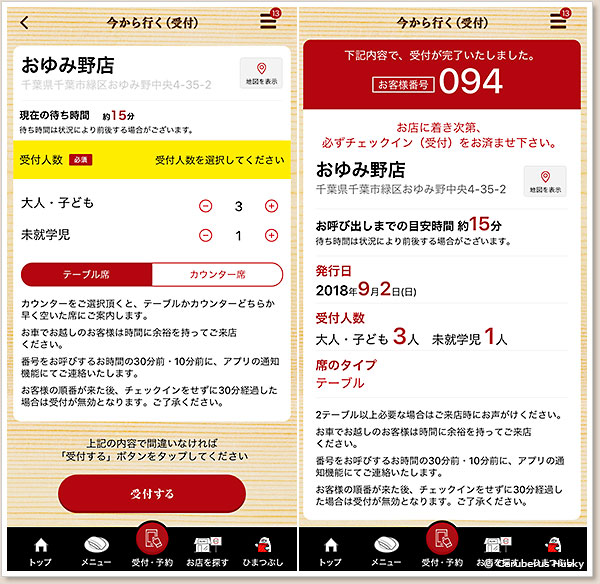 今から行く(予約)