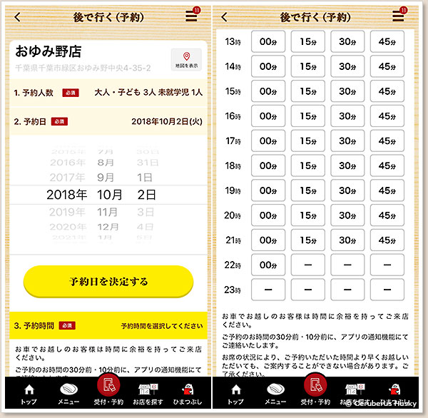 後で行く(予約)
