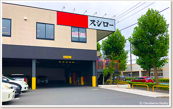 スシローおゆみ野店