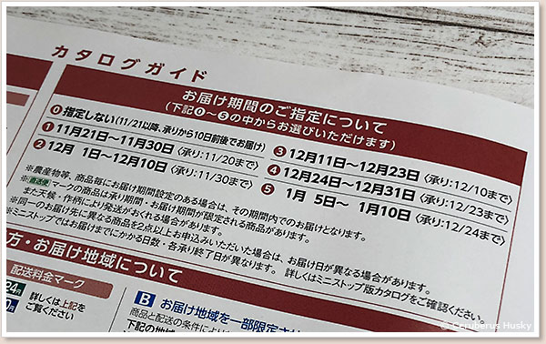 お届け期間