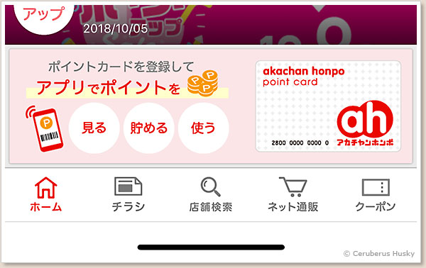 ポイントカードアプリ
