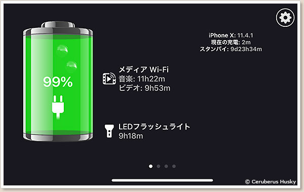 充電動作を確認