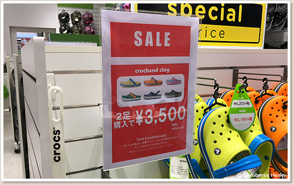 セール品