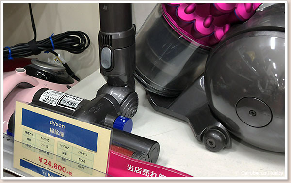 ダイソンの中古品