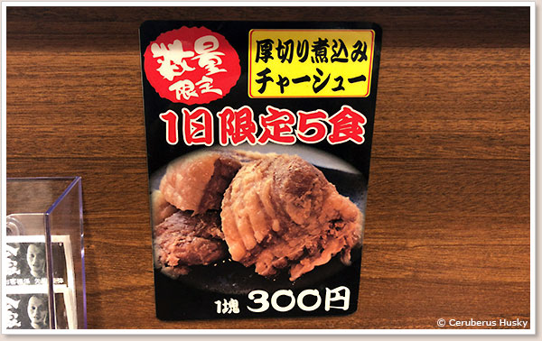 限定メニュー