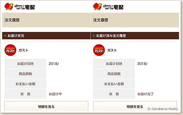 注文履歴画面
