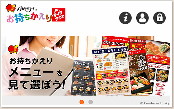 お持ち帰り