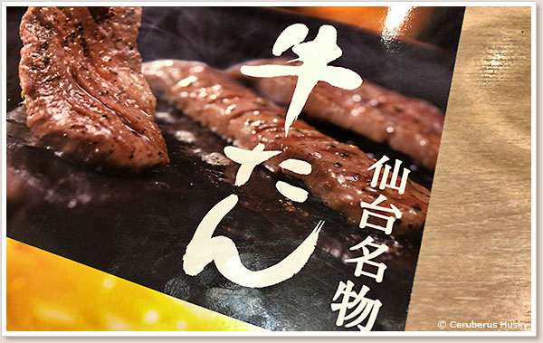 牛タン