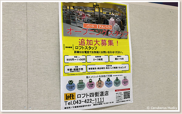 ロフト四街道店