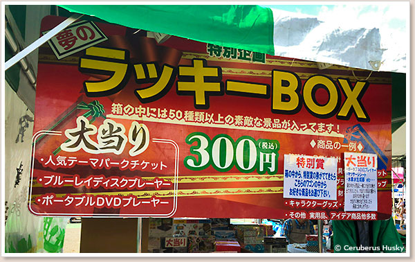 ラッキーBOX