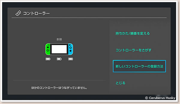 新しいコントローラーの設定