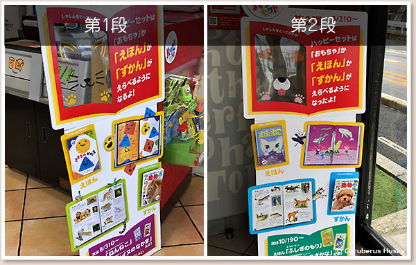 第1弾と第2弾
