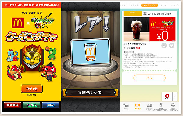 ガチャ