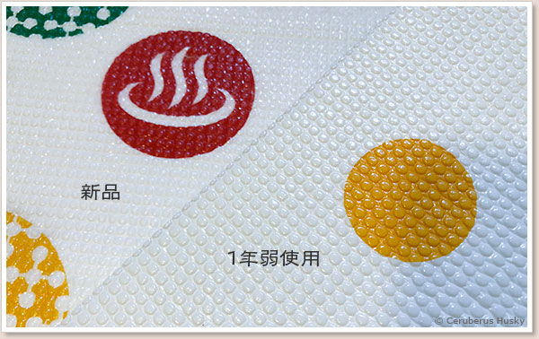 劣化具合