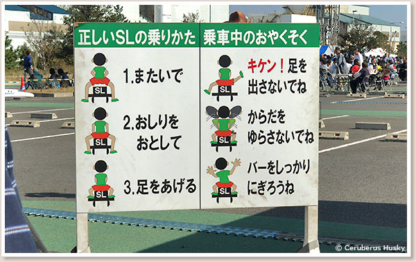 乗り方とお約束