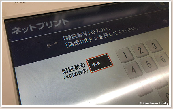暗証番号入力