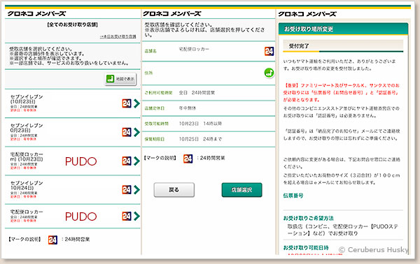 PUDOの場所指定