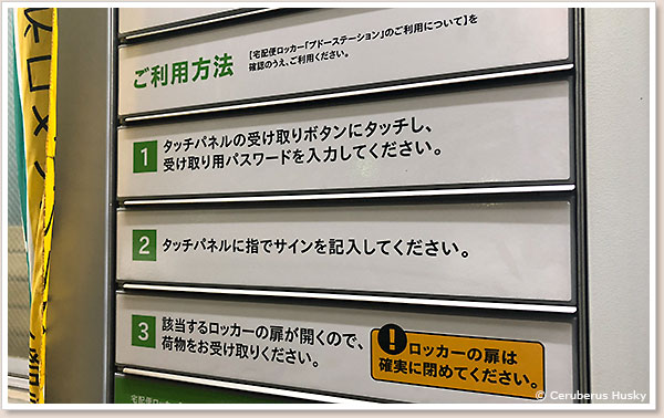 PUDOの使い方