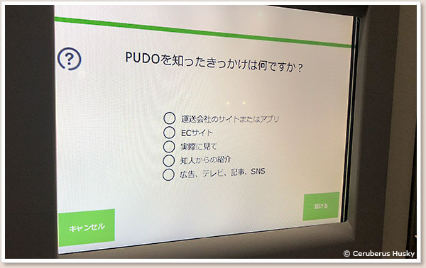 アンケートが最後に