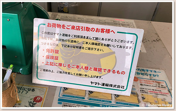 来店引取に必要なもの