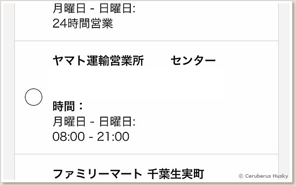 配達段階ではPUDOは選べません