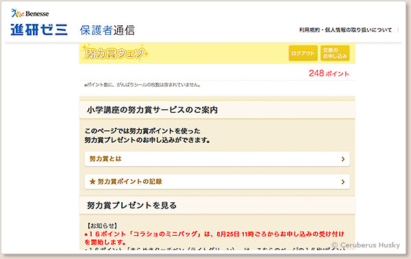 小学講座の努力賞サービスのご案内