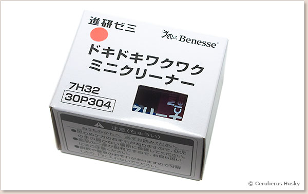ドキドキワクワクミニクリーナー