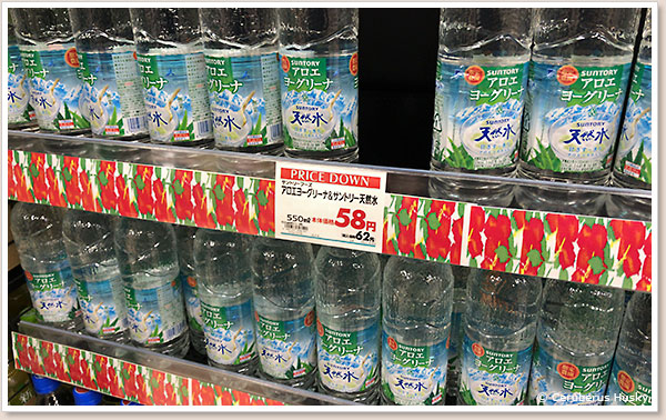 アロエヨーグリーナ＆サントリー天然水