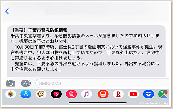 千葉市緊急防犯情報