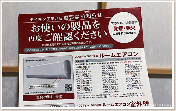 エアコンのリコール