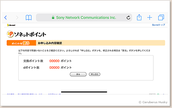 ポイントの交換