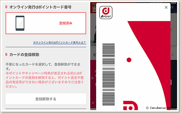 オンラインdポイント