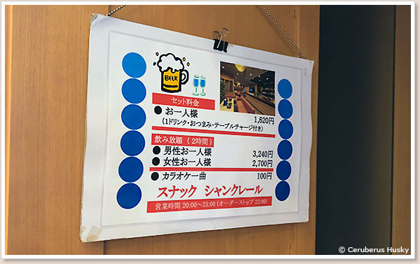 スナックあります