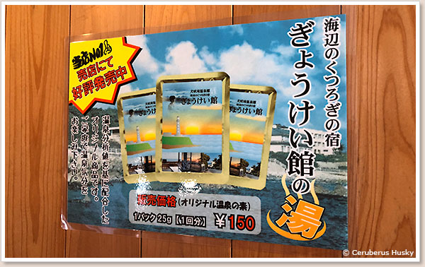 ぎょうけい館の湯