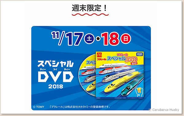 週末限定