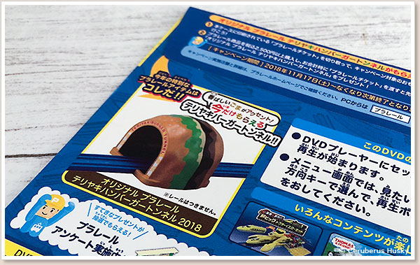 テリヤキバーガートンネル