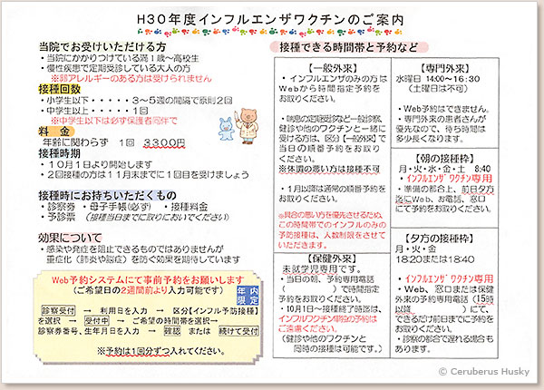 インフルエンザワクチンのご案内