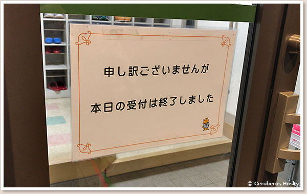 予防接種専用の時間帯