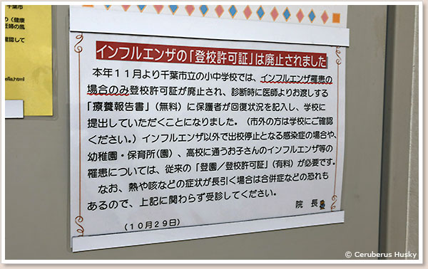 登校許可証は廃止