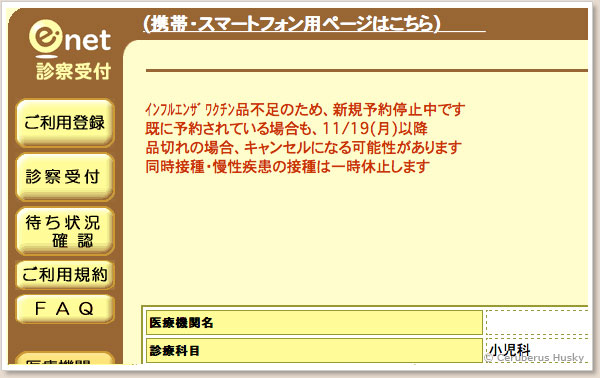 ワクチン品薄