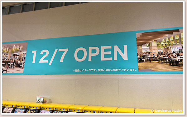 フードコートリニューアル?