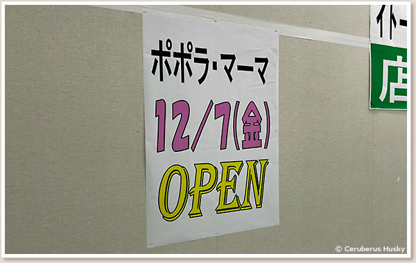 ポポラマーマ