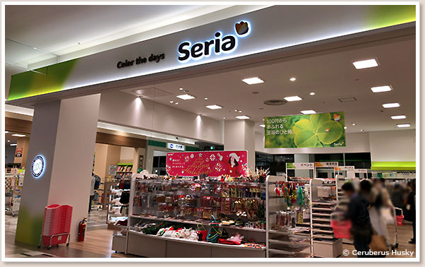 セリア イトーヨーカドー四街道店