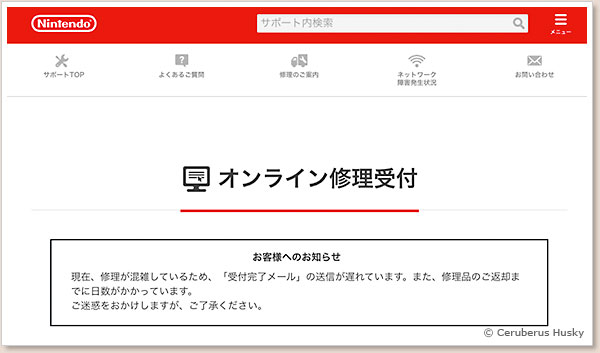 オンライン修理受付がお手軽です