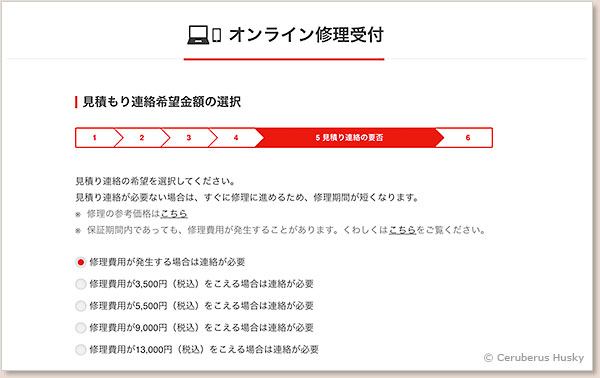 今回は保証が効くと思うので修理代がかかる場合は連絡してもらうようにしました
