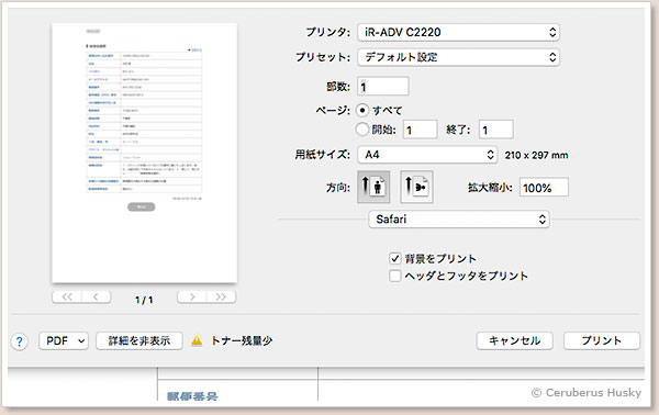 修理依頼書を印刷