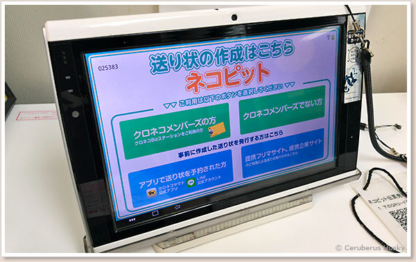 クロネコの営業所で送り状を作ってみました